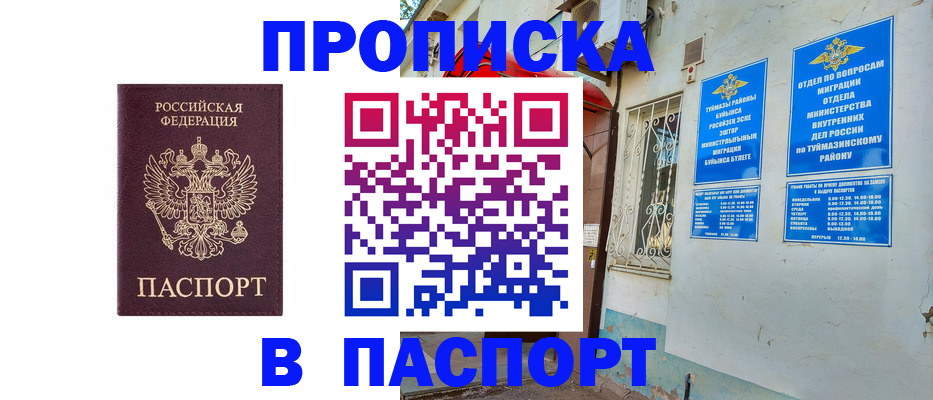 временная регистрация гарантия в Набережных Челнах